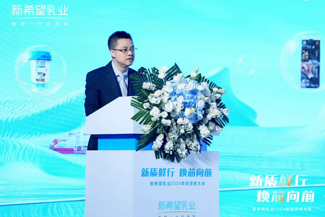 新乳业2024投资者大会,解析“新质鲜行”发展路径