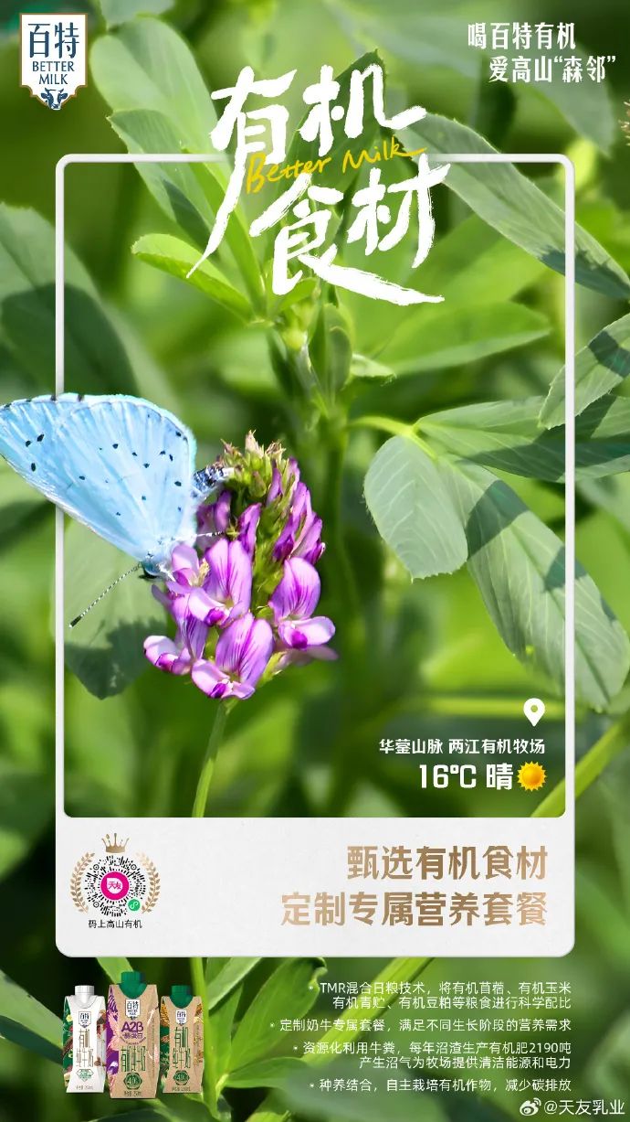 年均1.5亿消费人次，百特高山有机牛奶领跑重庆！