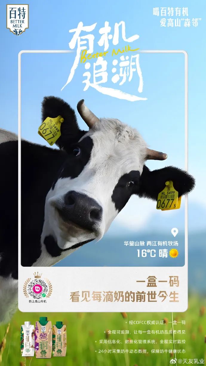 年均1.5亿消费人次，百特高山有机牛奶领跑重庆！