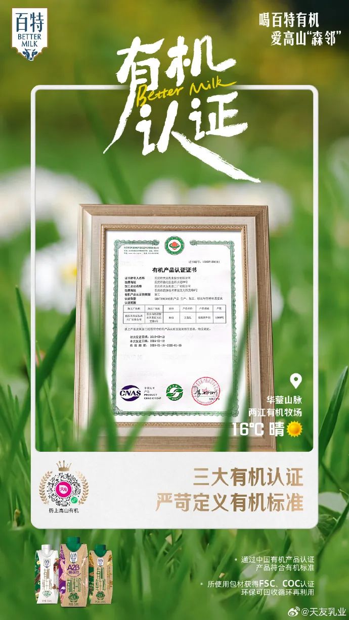 年均1.5亿消费人次，百特高山有机牛奶领跑重庆！