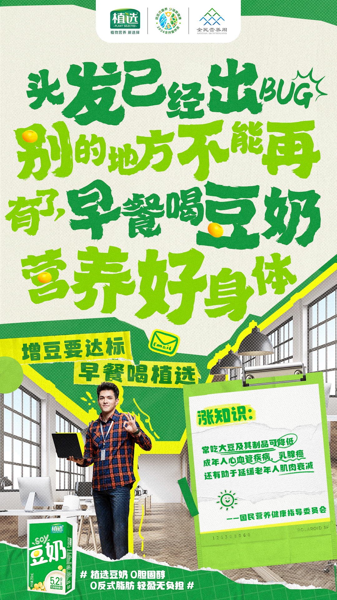 如何为全民健康“增豆”?来看看植选是怎么做的!