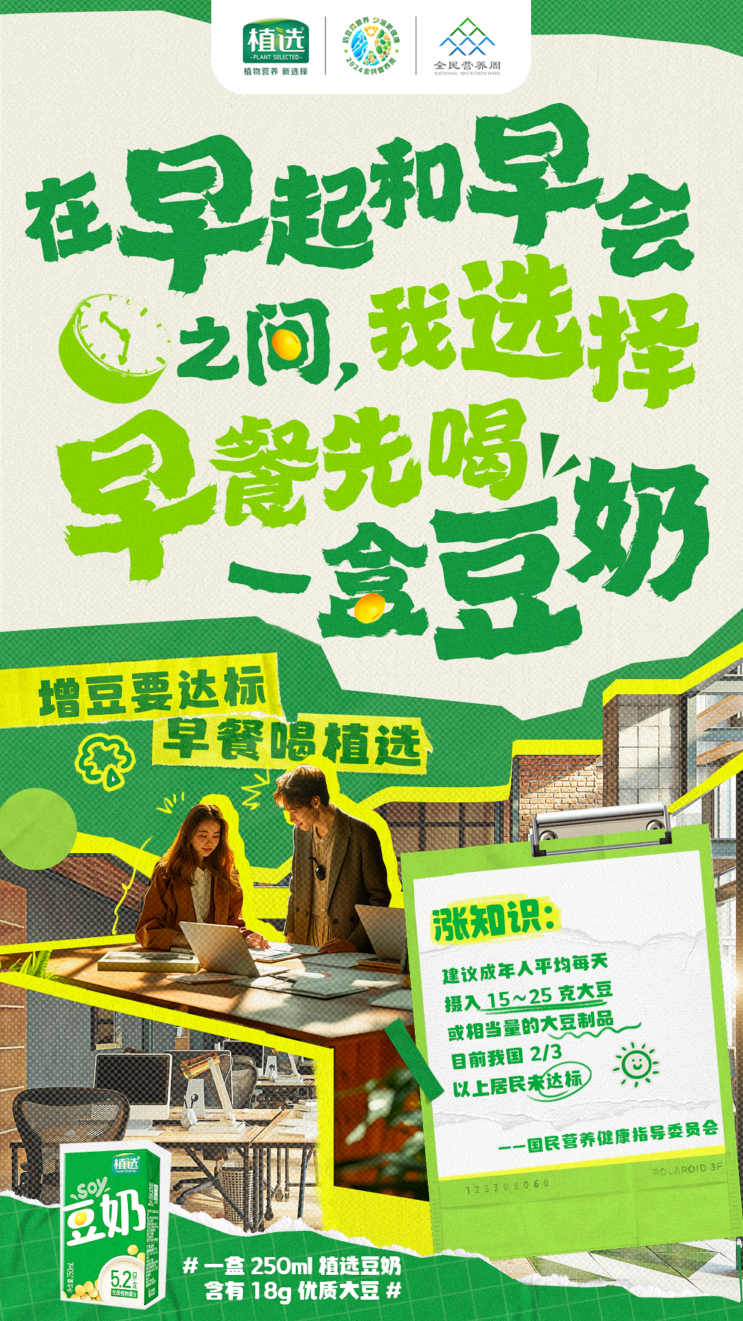 如何为全民健康“增豆”?来看看植选是怎么做的!