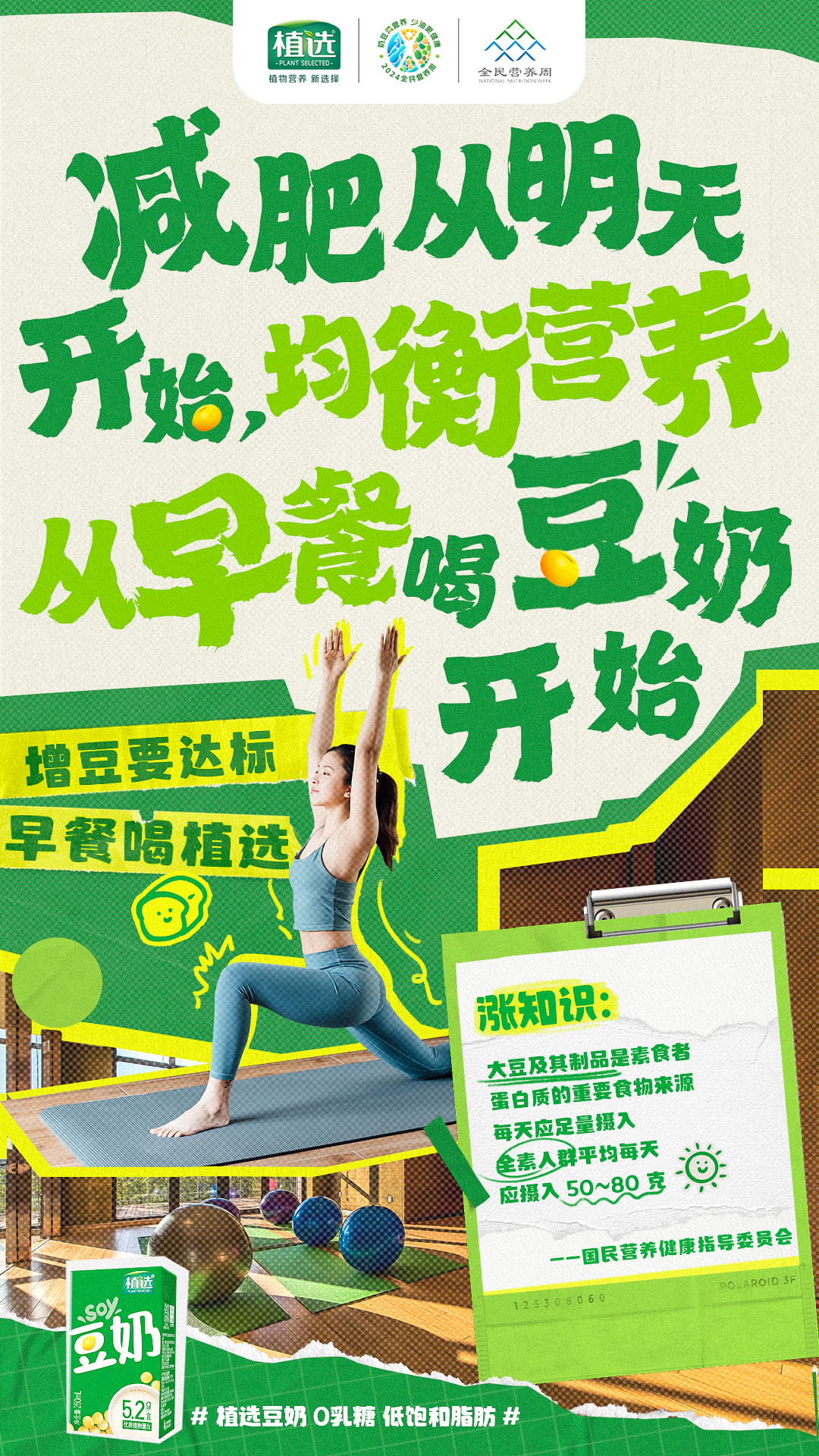 如何为全民健康“增豆”?来看看植选是怎么做的!