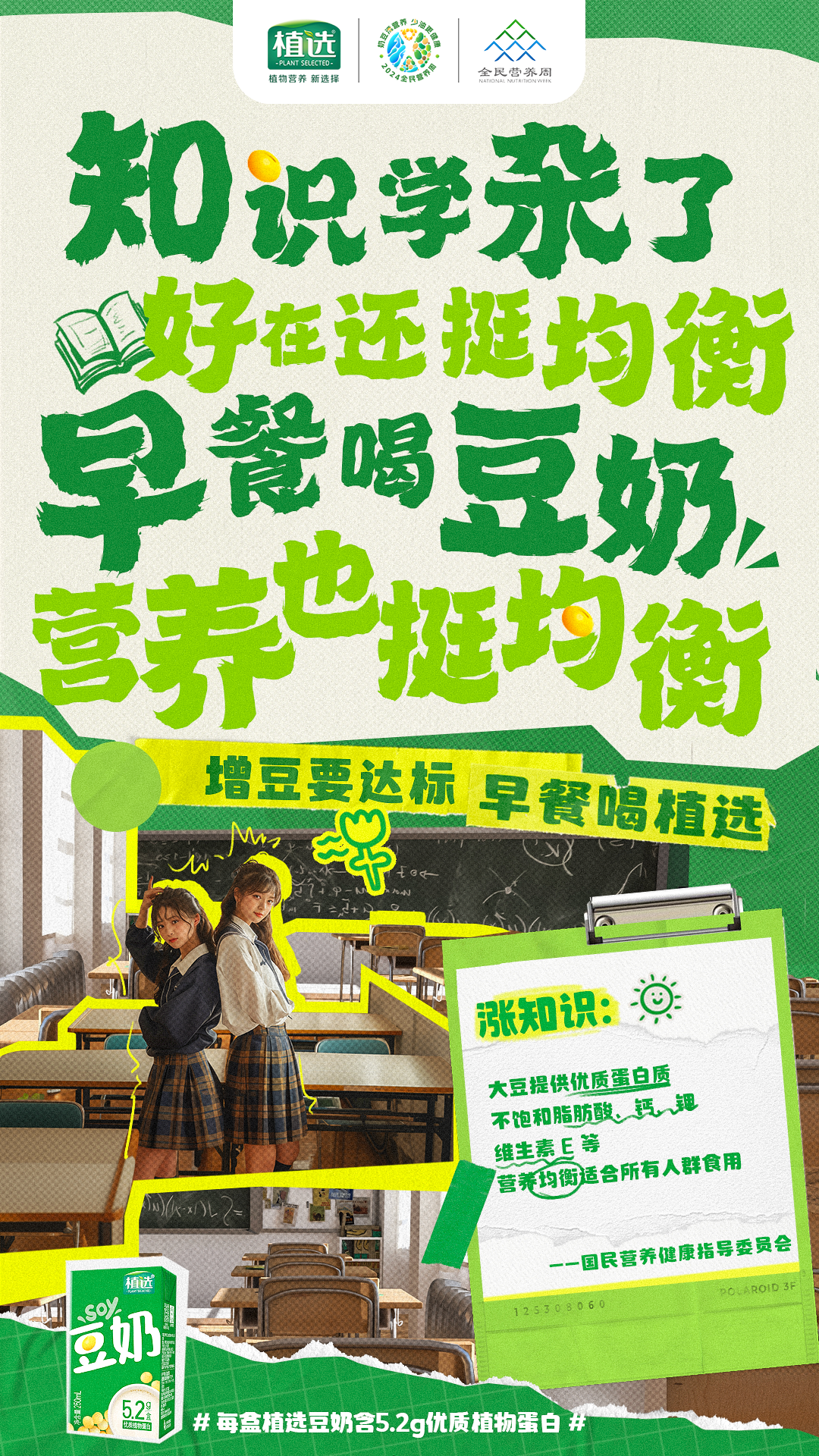 如何为全民健康“增豆”?来看看植选是怎么做的!