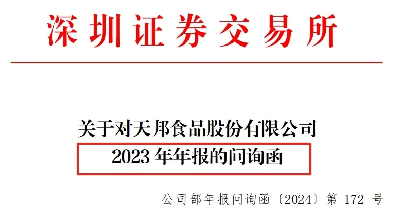 天邦食品无法清偿债务,现金流紧张,能不能熬到那个春天?