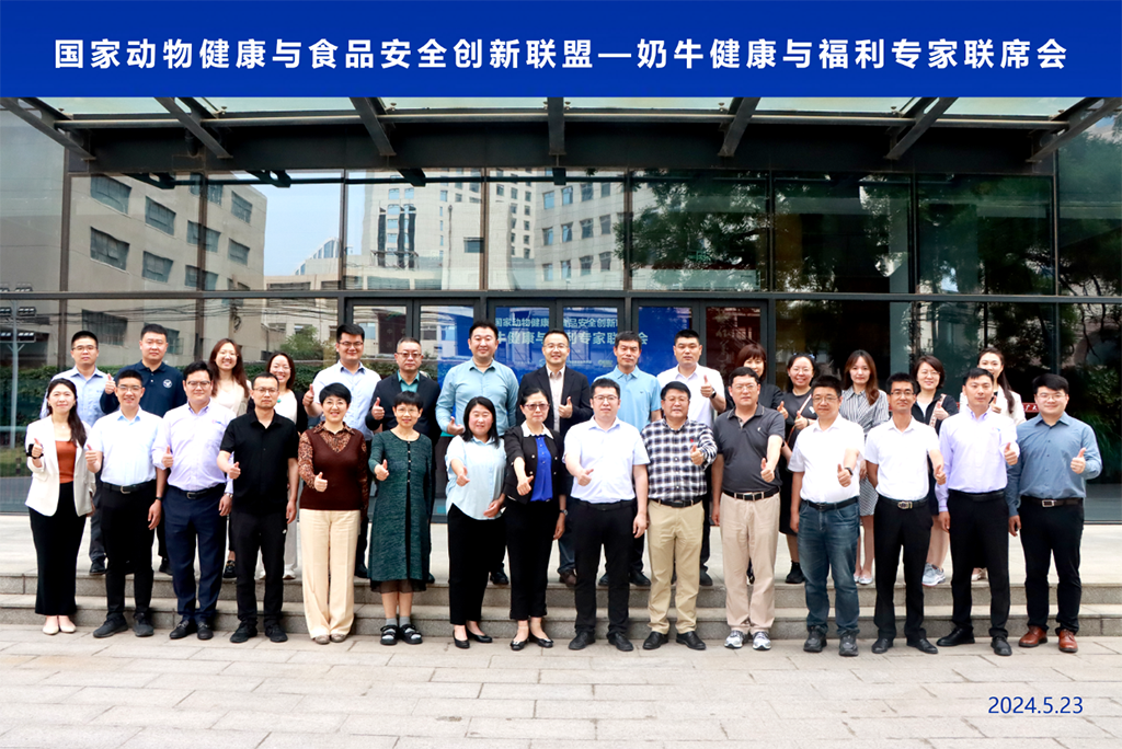 【微▪关注】联盟奶牛健康与福利专家联席会成立，共谋奶业发展新篇章