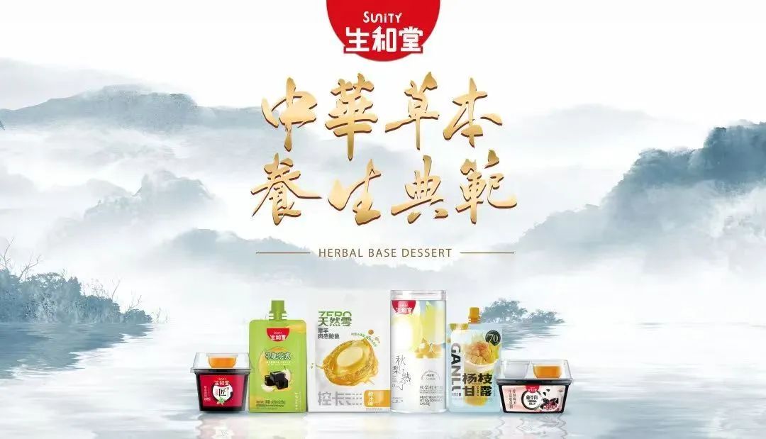 出海标杆 | 生和堂:北美销量5次翻番,品牌出海的“两道”与“六术”