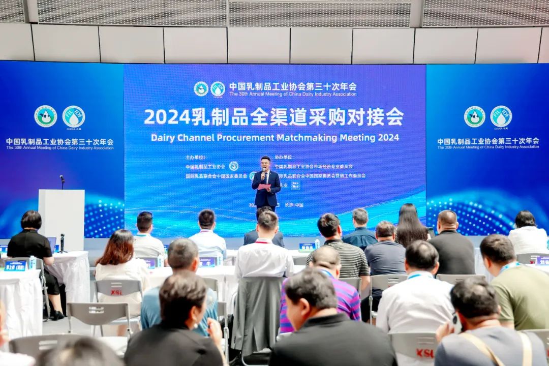 搭建厂商高效对接交流平台，“2024乳制品全渠道采购对接会”成功举办！