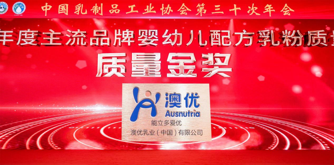 澳优再获多项行业大奖！