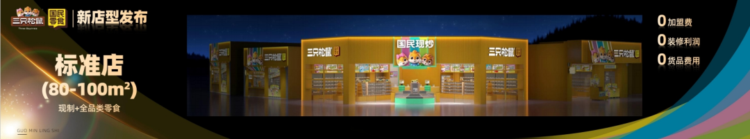 咬定“三年200亿”目标，三只松鼠要靠这几个“关键词”来实现