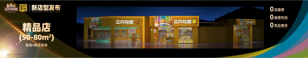 咬定“三年200亿”目标，三只松鼠要靠这几个“关键词”来实现
