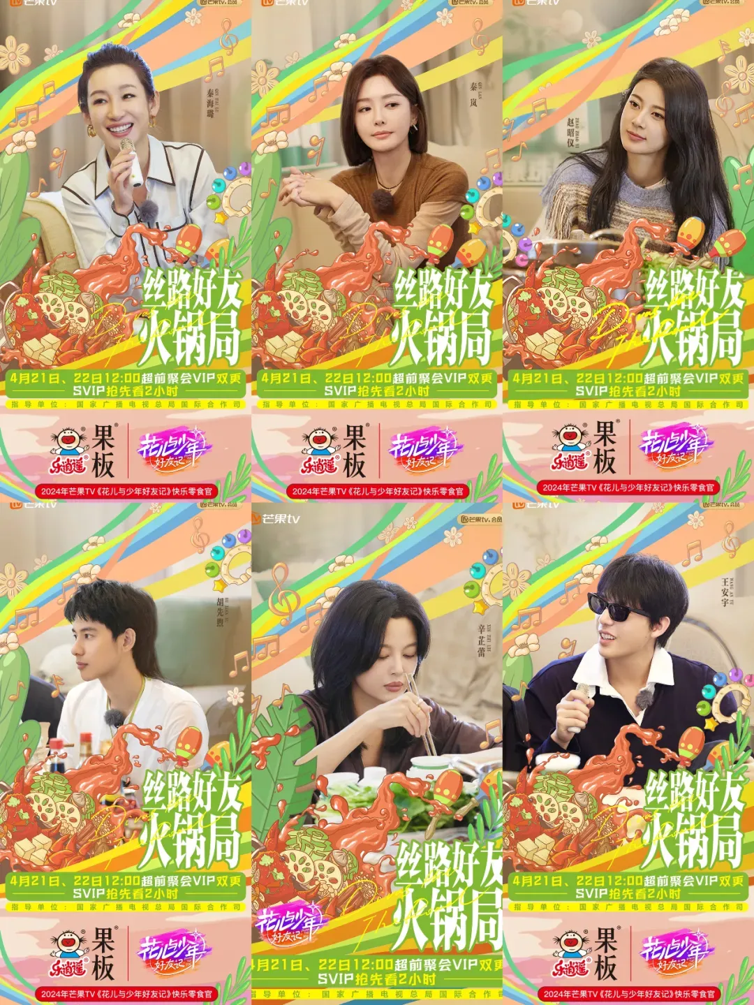二十年国民品牌乐逍遥，携手“花少”综艺掀起品牌风暴