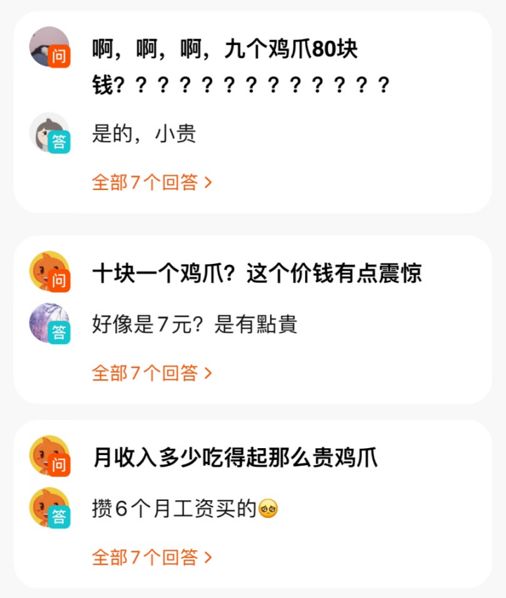 消费刺客｜从“平民美食”到“天价佳肴”，谁拿走了我的“鸡爪自由”？