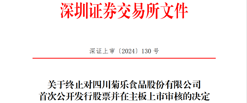 终止!这家乳企第四次冲击IPO失败