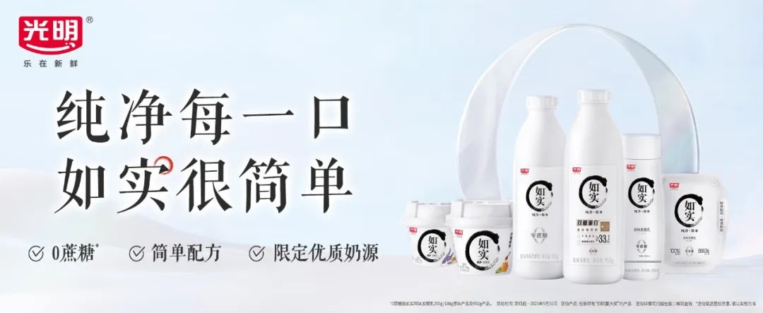 应对竞争、推广新品、提升净利……光明乳业计划这样做!