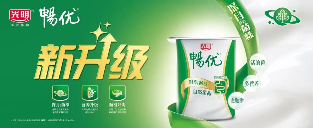 应对竞争、推广新品、提升净利……光明乳业计划这样做!