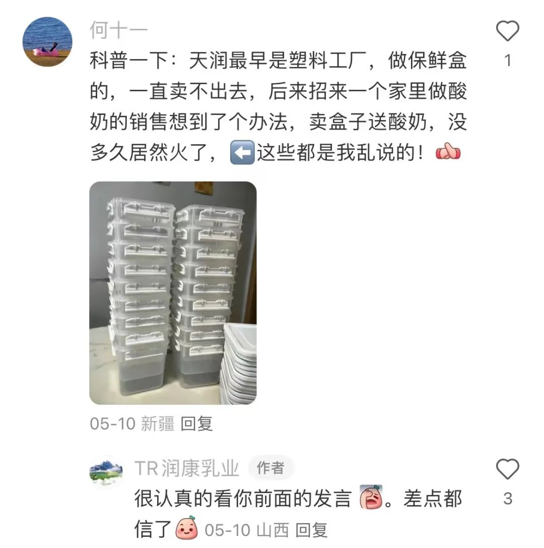 爆改饭盒,天润酸奶的听劝式营销火了