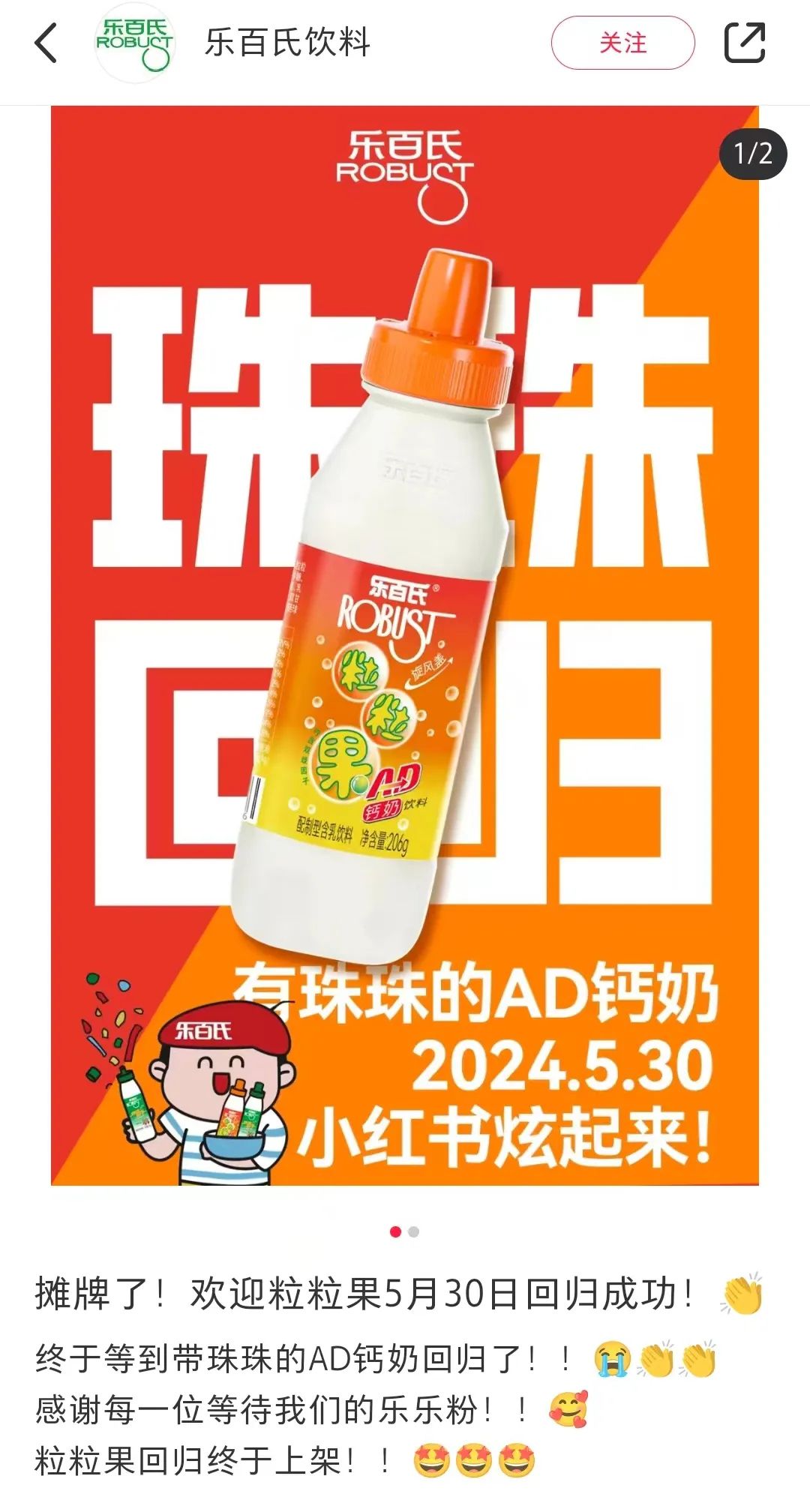 时隔24年,乐百氏粒粒果AD钙奶重磅回归!