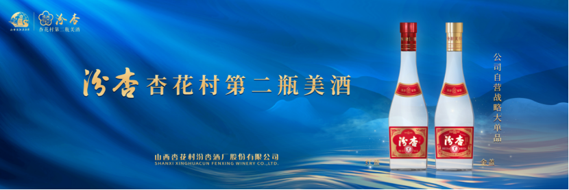 “心中有数、身上有衣”或是山西第二瓶白酒当下必走之路