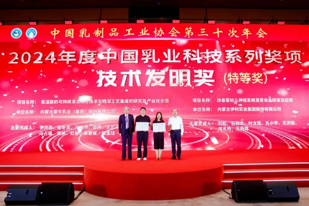 这68个项目,获得2024年度中国乳业科技系列奖项!