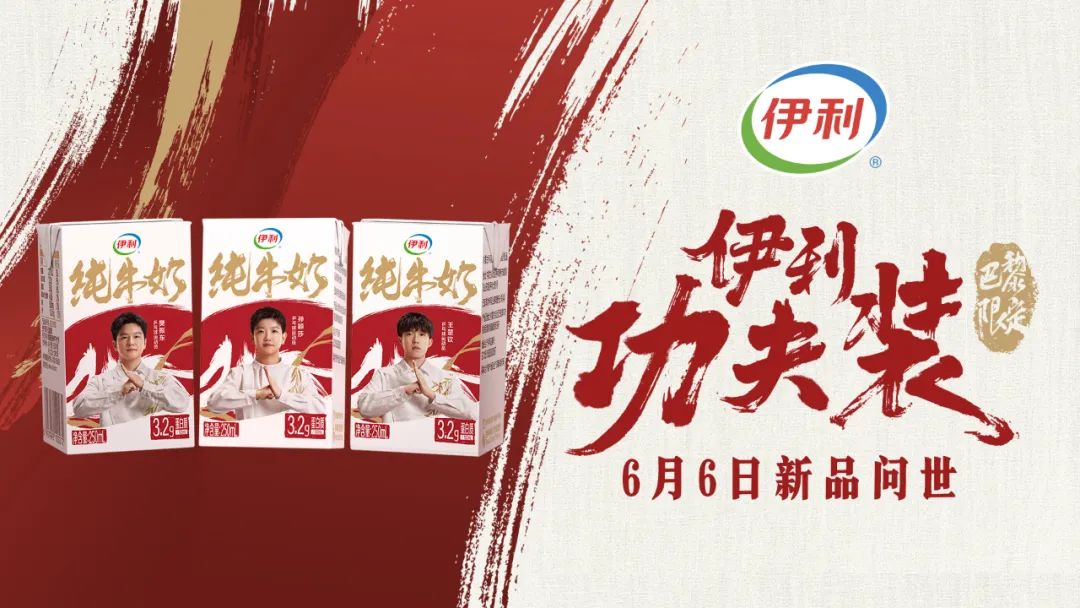 伊利功夫装新品上市,“奥运大战”伊利交出高分答卷!