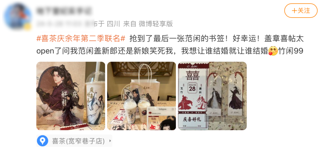 喜茶，新一代 CP 粉头子？