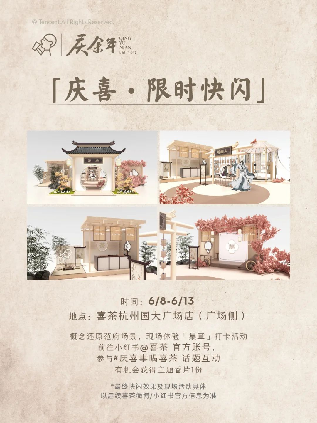 喜茶，新一代 CP 粉头子？