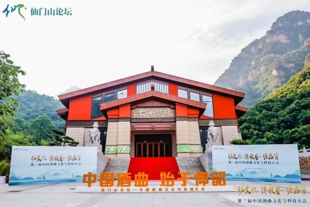 “中国酒曲，千载仰韶”