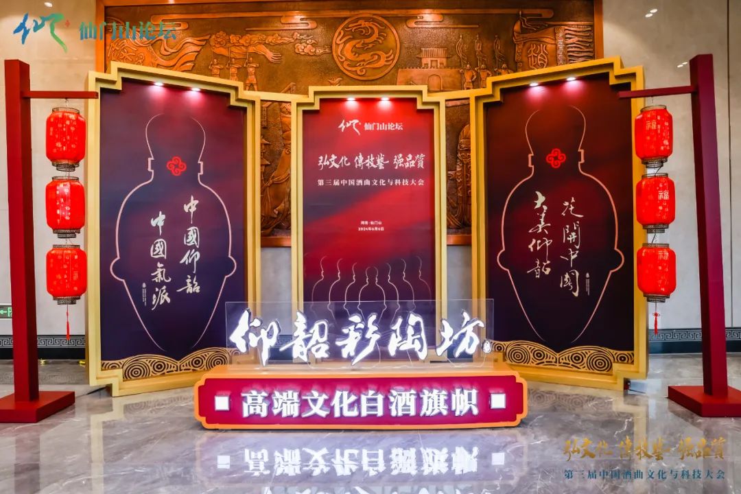 “中国酒曲，千载仰韶”