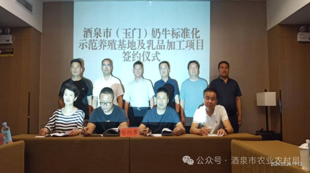 投资1.8亿元,可扩达万头!甘肃酒泉市奶牛标准化示范养殖项目签约