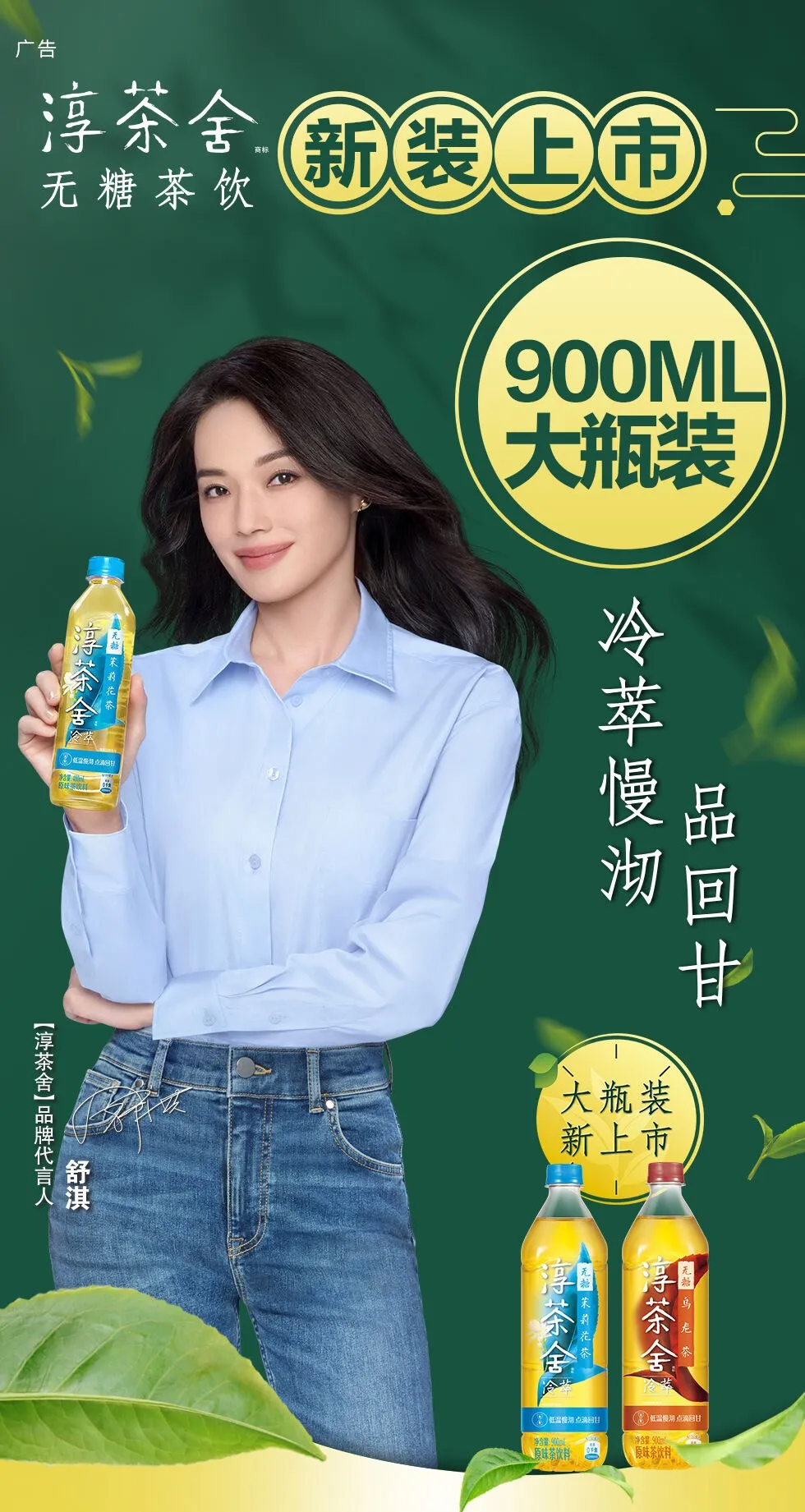 无糖茶加速“替水” 布局，900ml大瓶装今夏势头强劲！