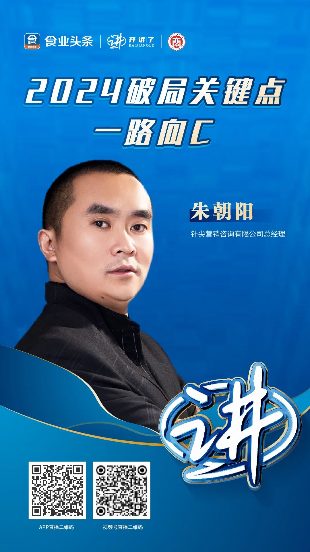 朱朝阳:2024破局关键点:一路向C