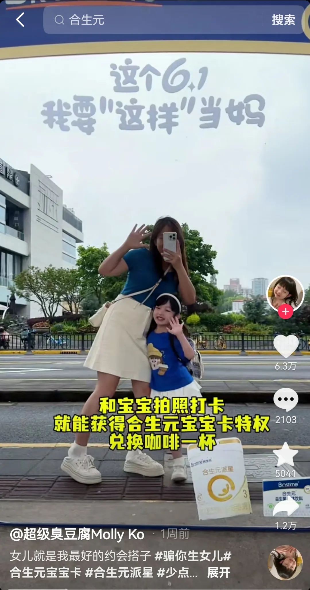 奶粉市场存量博弈,合生元靠“搭子”营销破圈!