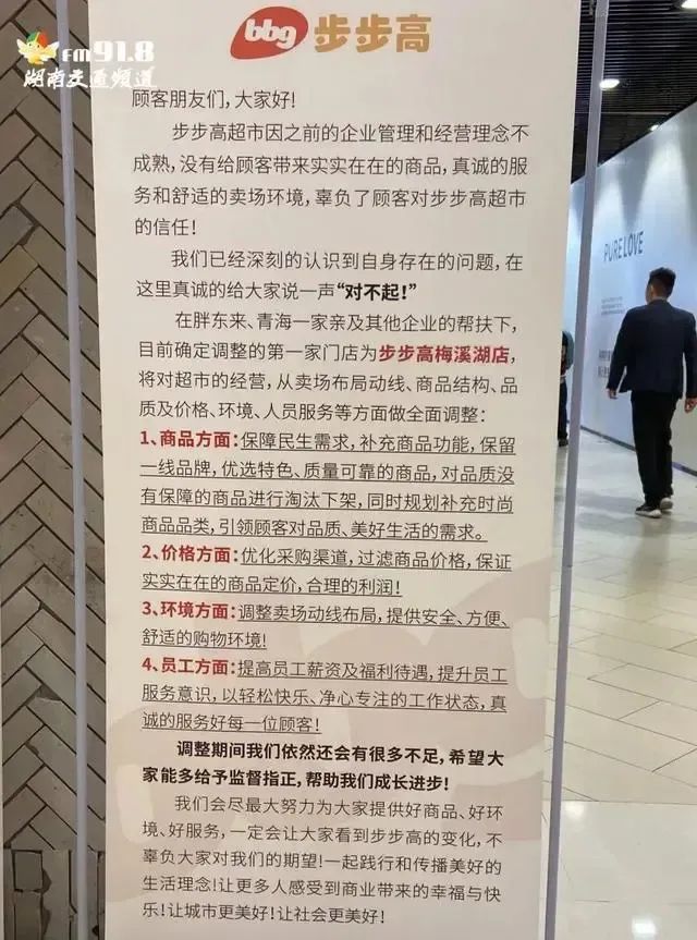 胖东来“爆改”零售业,一盘大棋!