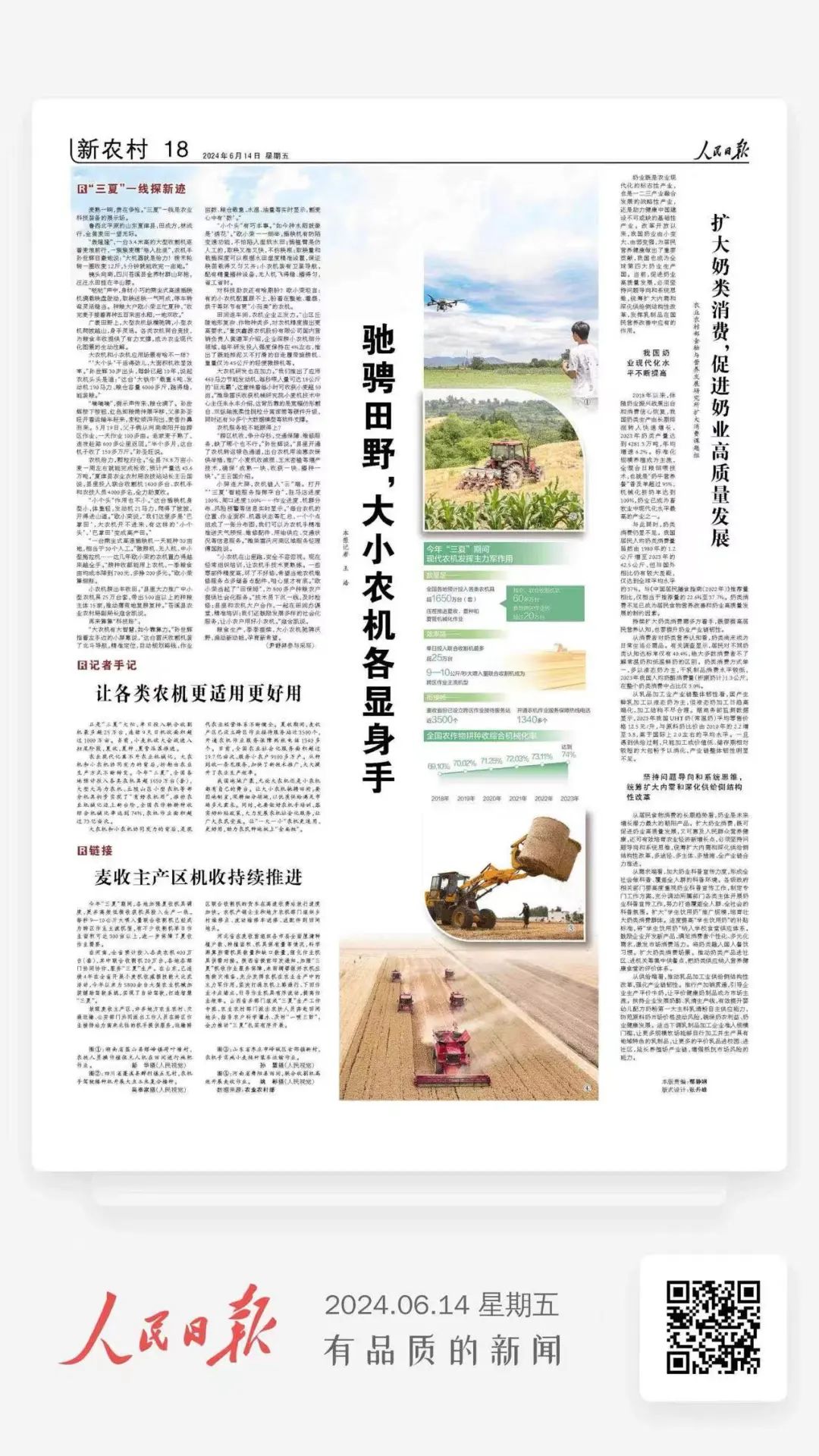人民日报:扩大奶类消费,促进奶业高质量发展