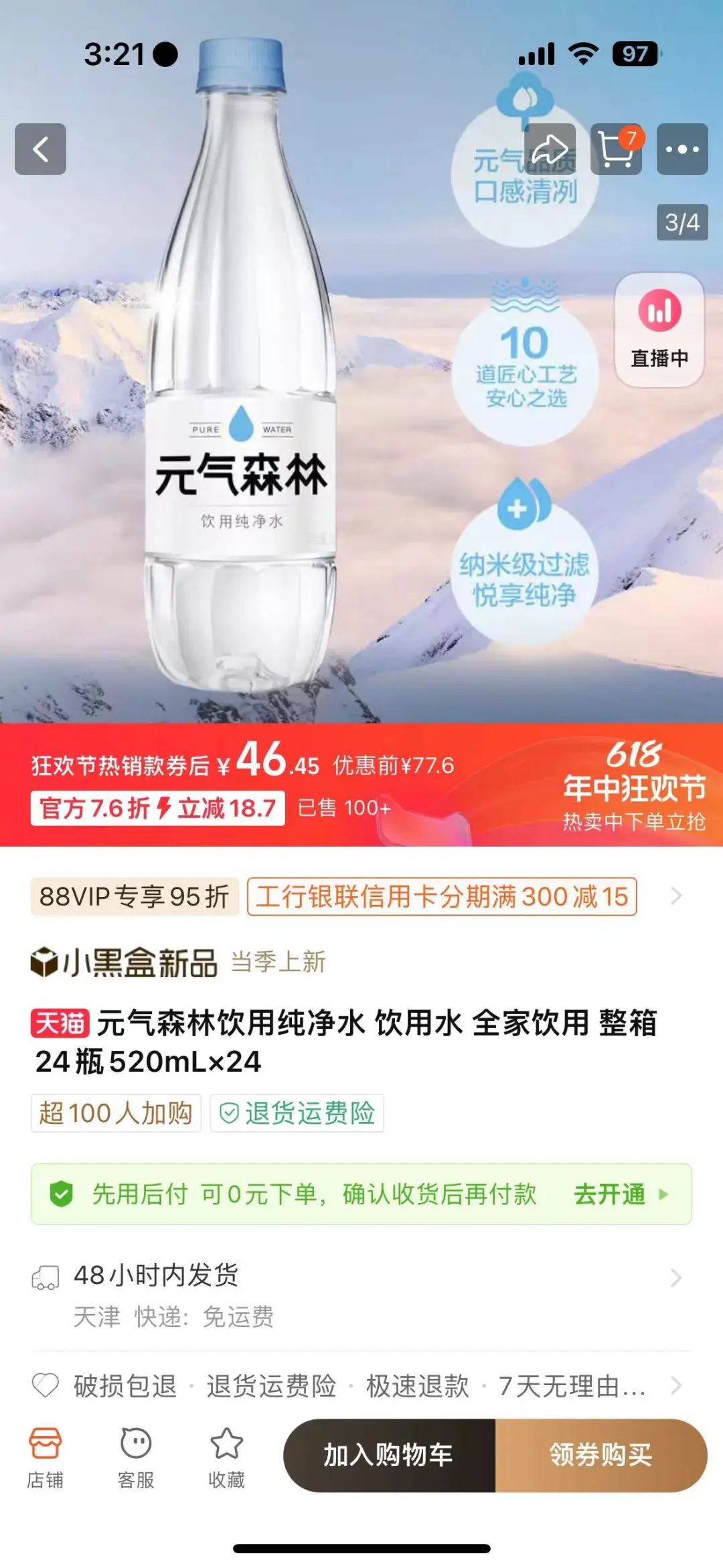 有矿“消失”，三战瓶装水的元气森林这次要硬刚纯净水赛道