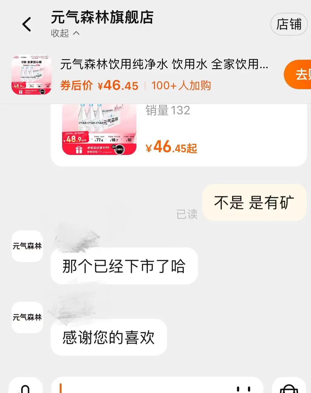 有矿“消失”，三战瓶装水的元气森林这次要硬刚纯净水赛道