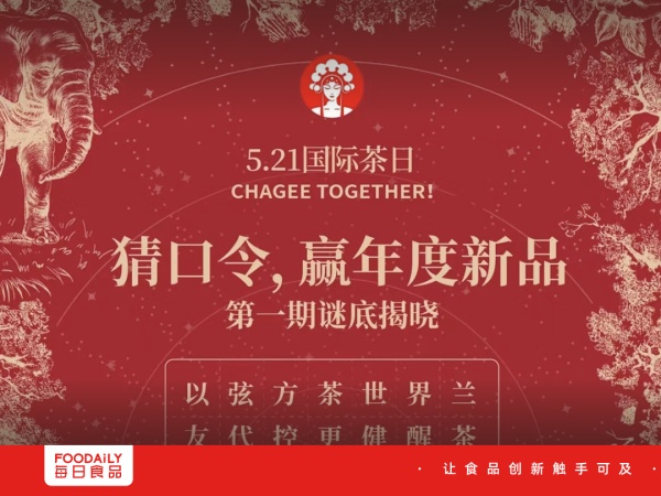 (sys)茶饮品牌扎堆“口令营销”，是什么新的社交密码？