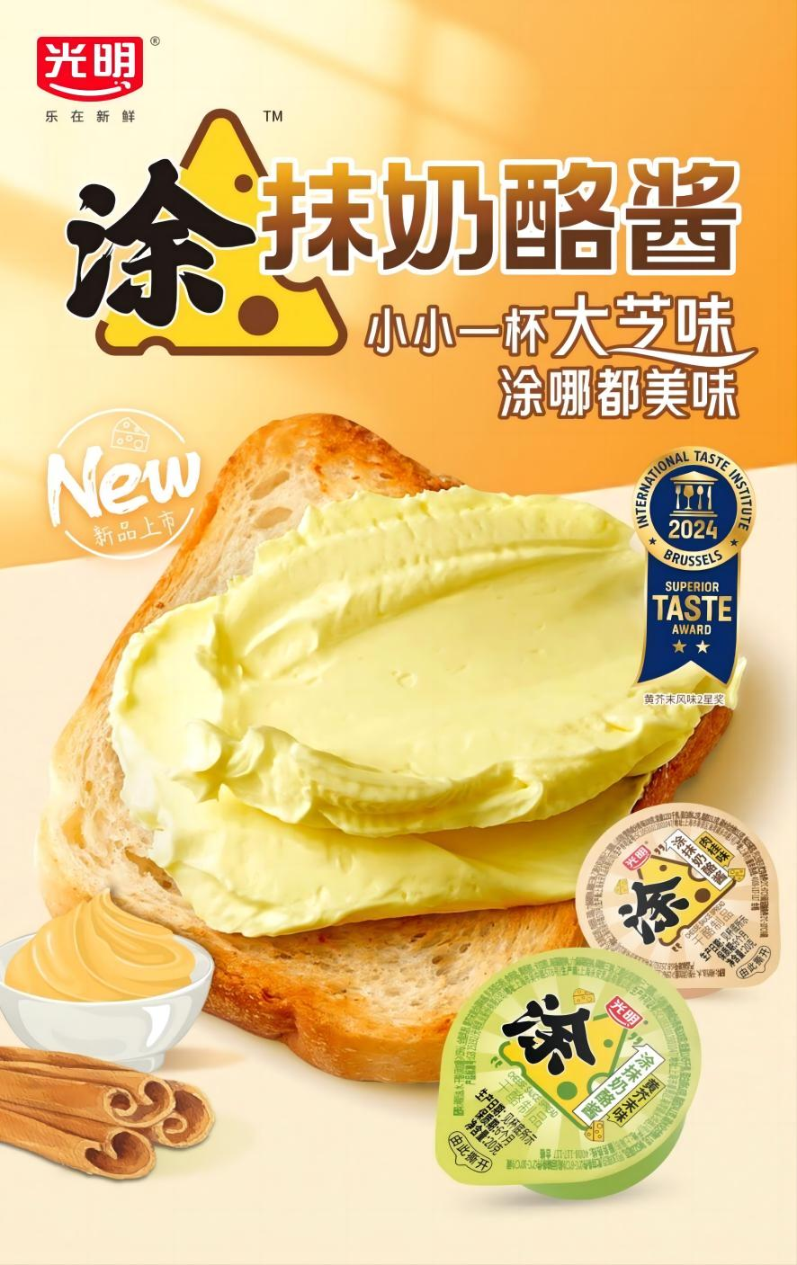 光明涂抹奶酪酱荣膺“食品界奥斯卡”奖，引领美味新潮流