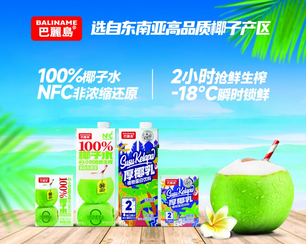 椰子水测评 | 22款市面大热产品，谁是趋势之选、动销之星？