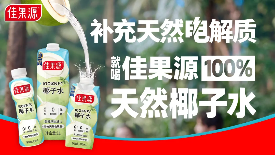 椰子水测评 | 22款市面大热产品,谁是趋势之选、动销之星?