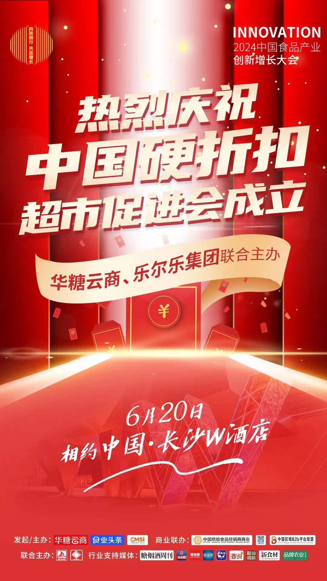 2024中国食品产业创新增长大会，隆重开幕！