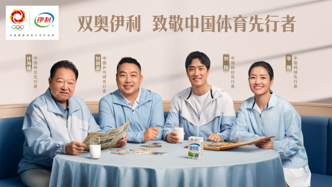 以先行致远行：乳业与体坛先行者的强强联动