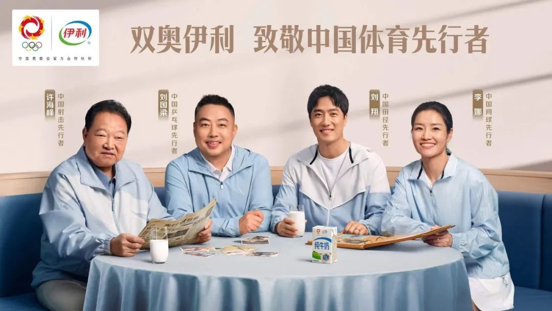 致敬中国体育先行者,伊利释放了怎样的行业信号?