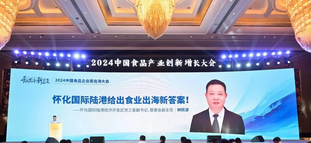 怀化国际陆港,给出食业出海新答案