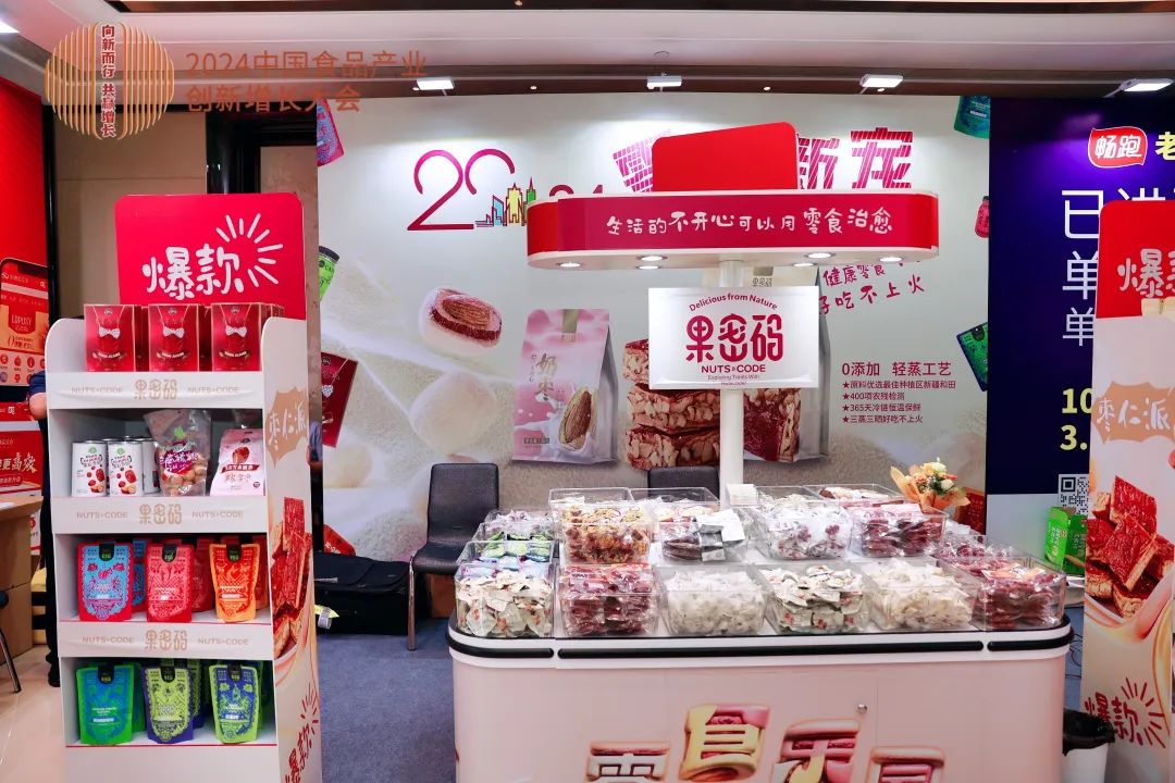 依托产地优势,传承“三蒸三晒”工艺,“果密码”打爆零食市场!