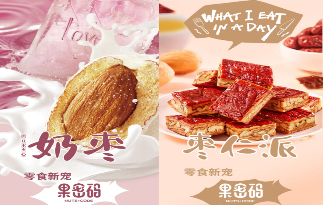 依托产地优势,传承“三蒸三晒”工艺,“果密码”打爆零食市场!