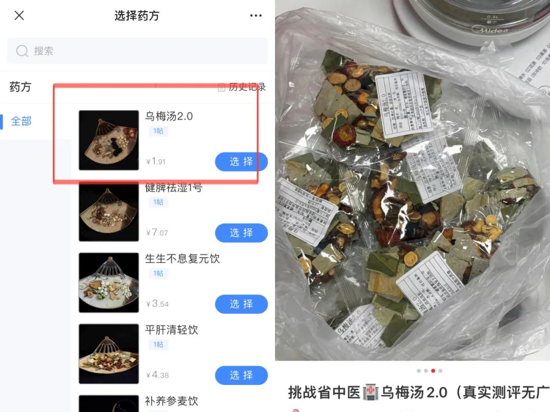 乌梅汤爆火!1天售1150000帖,年轻人为之疯狂?