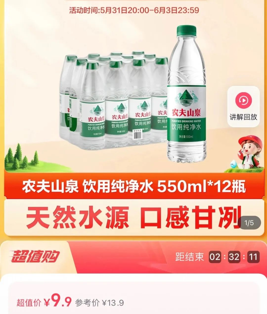 这个夏天,农夫山泉“杀”疯了