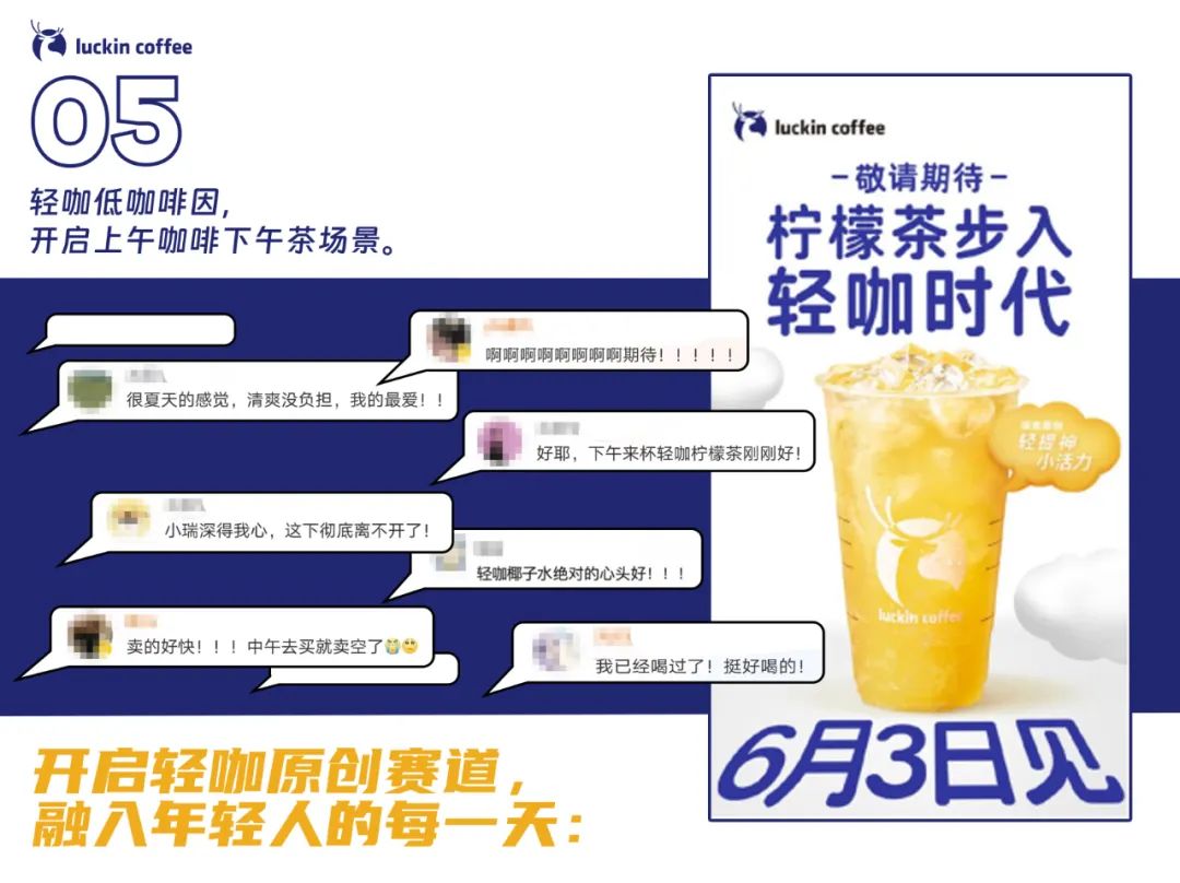 速看！《2024瑞幸上半年工作总结》发布！